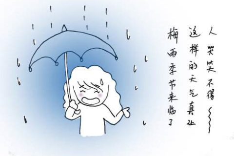 梅雨季节潮湿过敏怎么办？